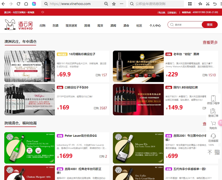 酒云网平台展示